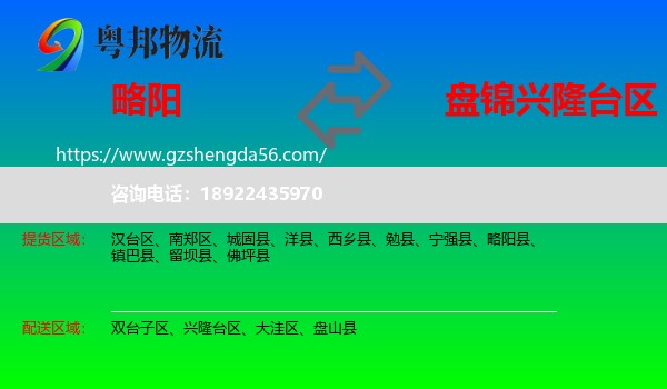 略阳县到兴隆台区物流专线
