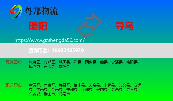 略阳县到寻乌县物流专线