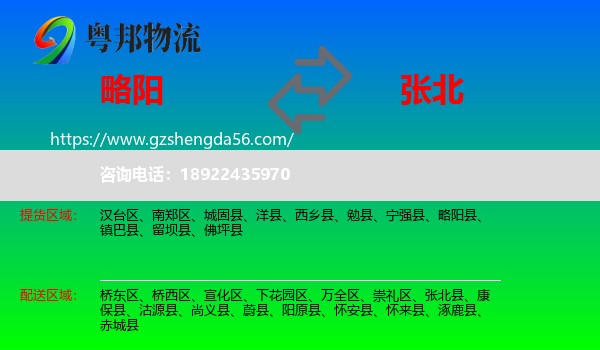 略阳县到张北县物流专线