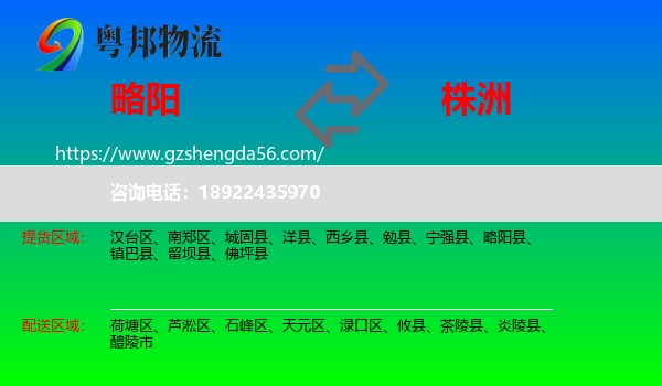 略阳县到株洲物流专线