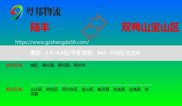 陆丰市到宝山区物流专线