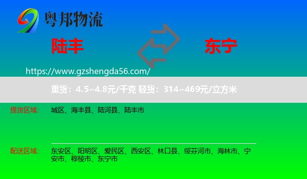 陆丰市到东宁市物流专线