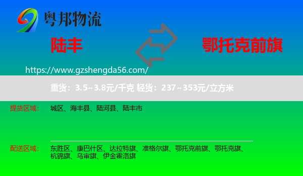 陆丰市到鄂托克前旗物流专线