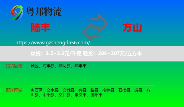 陆丰市到方山县物流专线