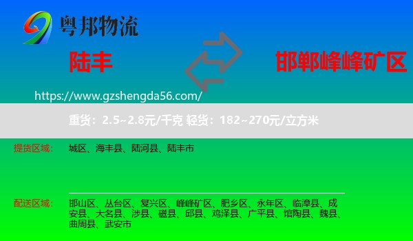 陆丰市到峰峰矿区物流专线
