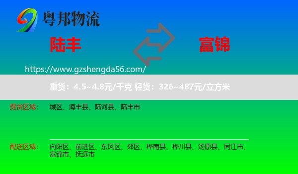陆丰市到富锦市物流专线