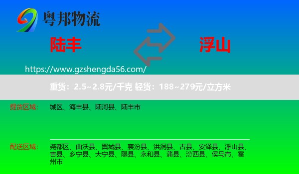 陆丰市到浮山县物流专线