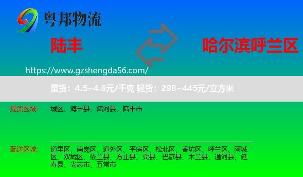 陆丰市到呼兰区物流专线