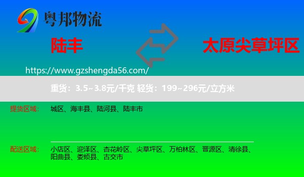 陆丰市到尖草坪区物流专线