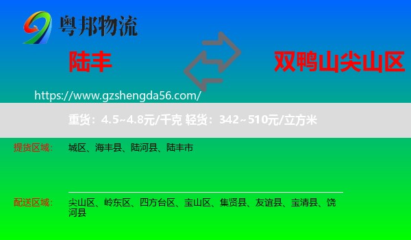 陆丰市到尖山区物流专线