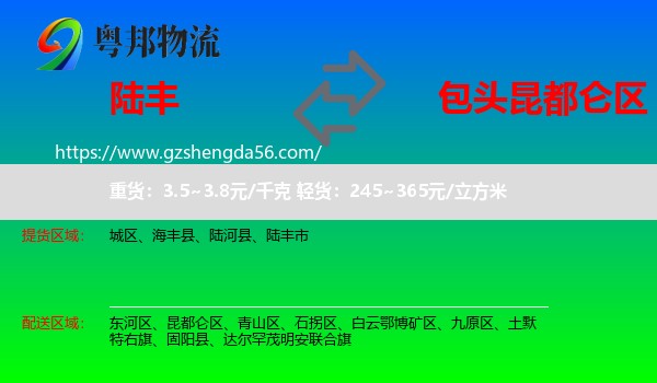 陆丰市到昆都仑区物流专线