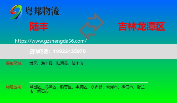 陆丰市到龙潭区物流专线