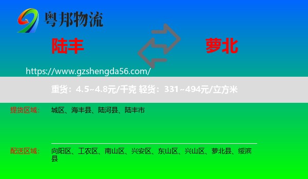 陆丰市到萝北县物流专线