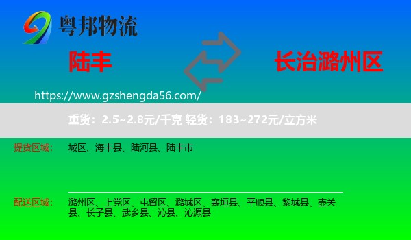 陆丰市到潞州区物流专线