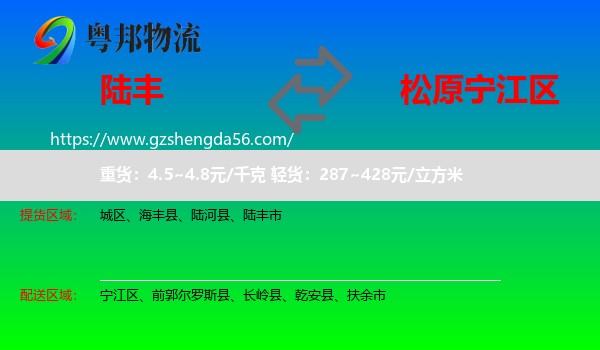 陆丰市到宁江区物流专线