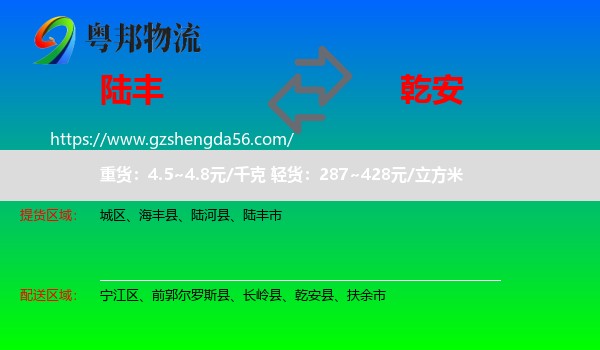 陆丰市到乾安县物流专线