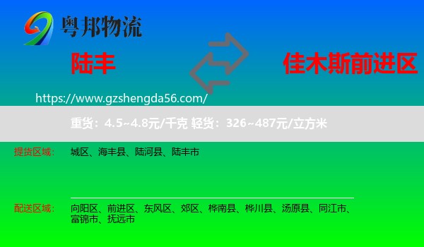 陆丰市到前进区物流专线
