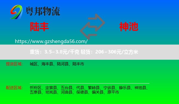 陆丰市到神池县物流专线