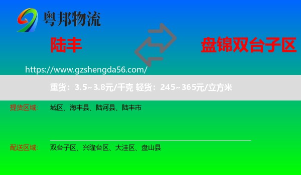 陆丰市到双台子区物流专线
