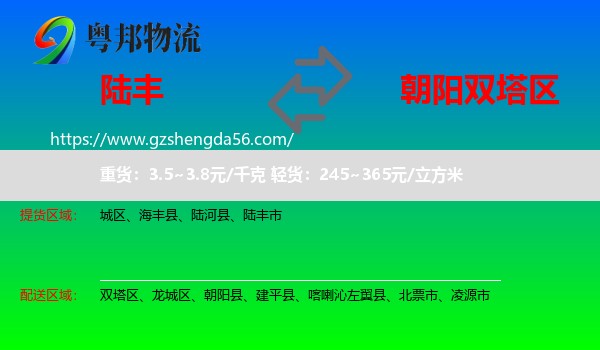陆丰市到双塔区物流专线