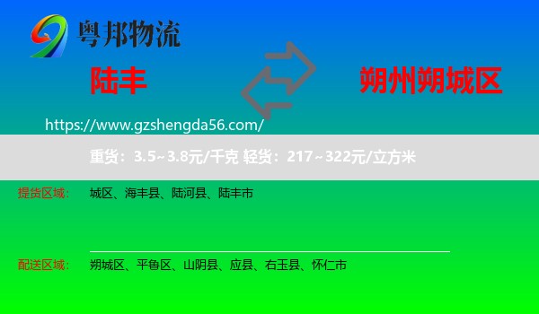 陆丰市到朔城区物流专线