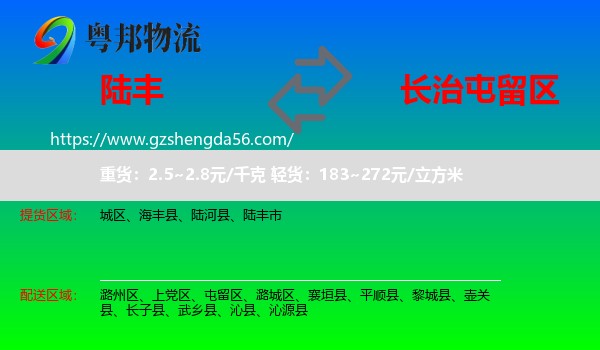 陆丰市到屯留区物流专线