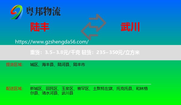 陆丰市到武川县物流专线