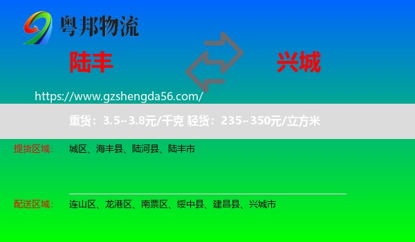 陆丰市到兴城市物流专线