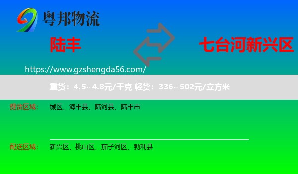 陆丰市到新兴区物流专线