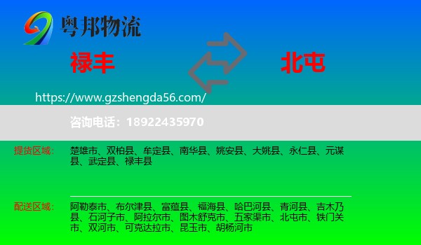 禄丰县到北屯市物流专线