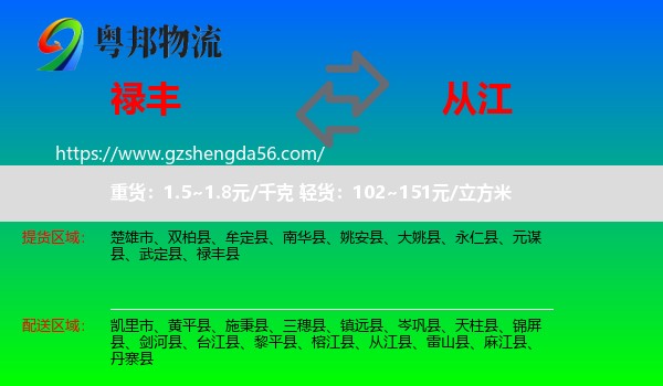 禄丰县到从江县物流专线
