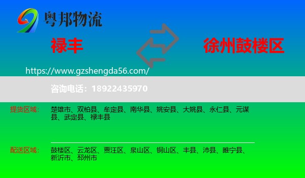 禄丰县到鼓楼区物流专线