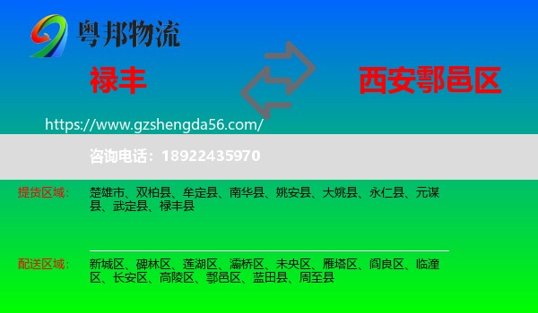 禄丰县到鄠邑区物流专线