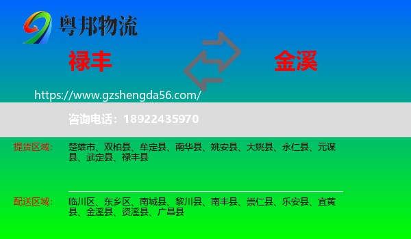 禄丰县到金溪县物流专线