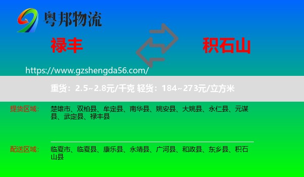 禄丰县到积石山县物流专线
