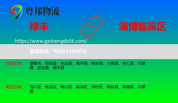 禄丰县到临淄区物流专线