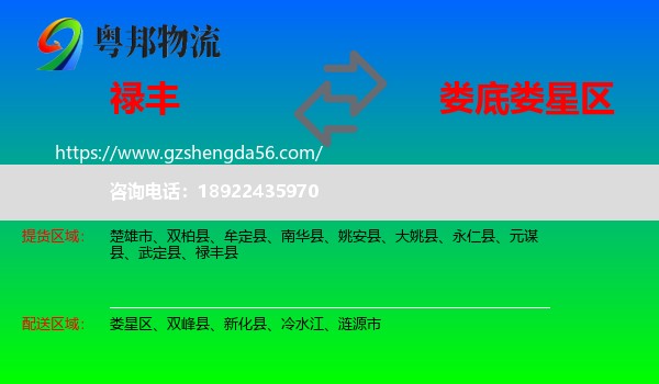 禄丰县到娄星区物流专线