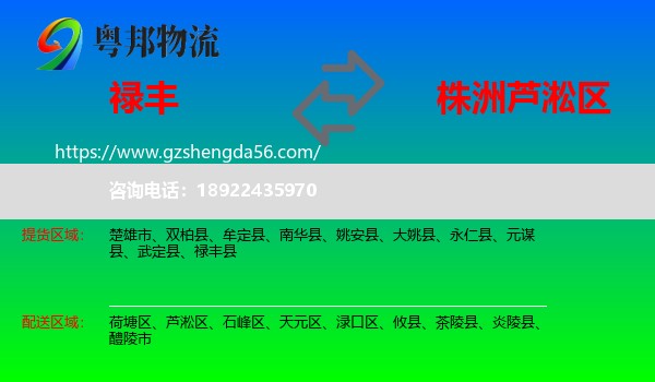 禄丰县到芦淞区物流专线