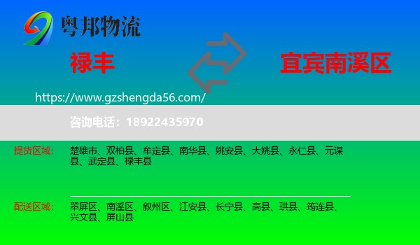 禄丰县到南溪区物流专线