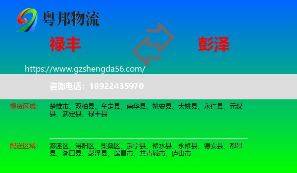 禄丰县到彭泽县物流专线