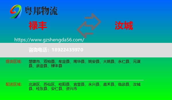 禄丰县到汝城县物流专线