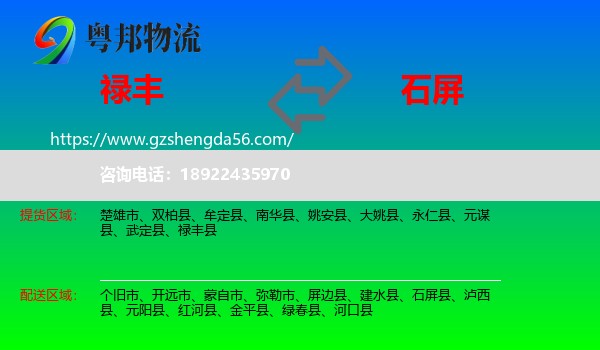 禄丰县到石屏县物流专线