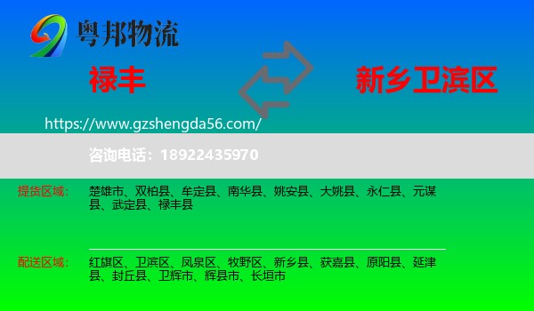 禄丰县到卫滨区物流专线