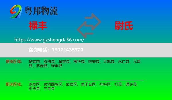 禄丰县到尉氏县物流专线