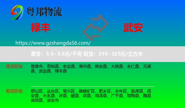 禄丰县到武安市物流专线