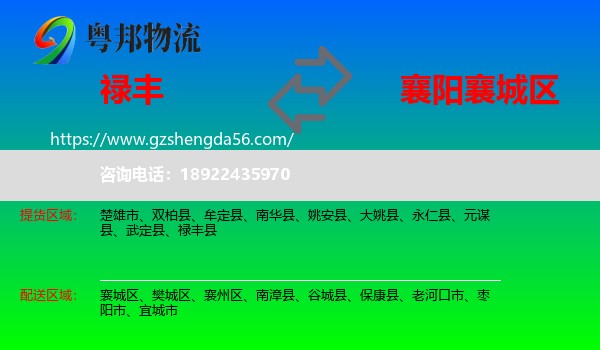 禄丰县到襄城区物流专线
