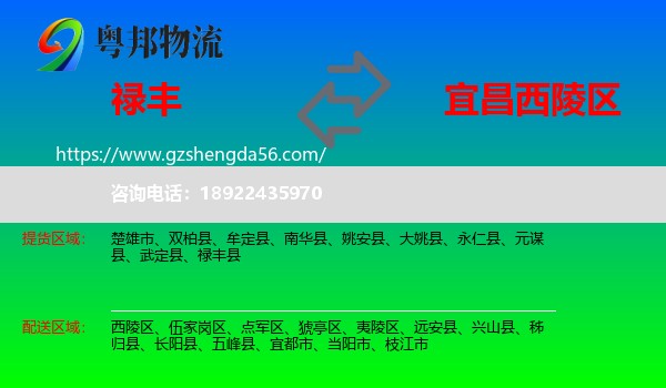 禄丰县到西陵区物流专线