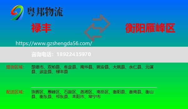 禄丰县到雁峰区物流专线