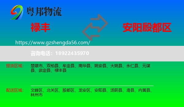 禄丰县到殷都区物流专线