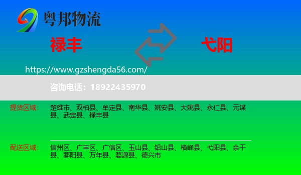 禄丰县到弋阳县物流专线
